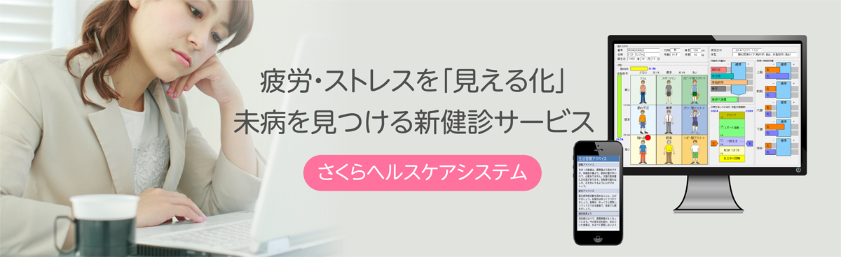 さくら巡回健診センター【栃木県宇都宮市】