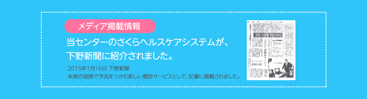 さくら巡回健診センター【栃木県宇都宮市】