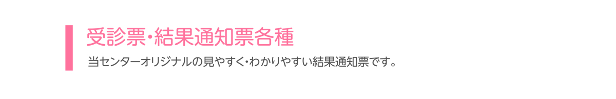 さくら巡回健診センター【栃木県宇都宮市】