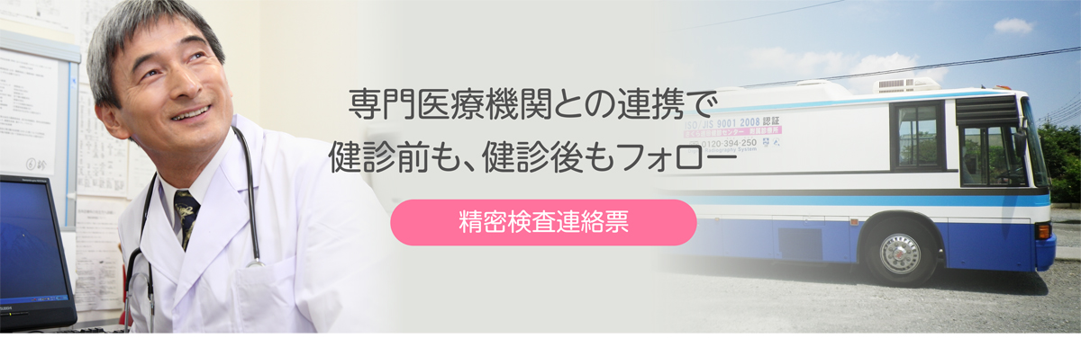 さくら巡回健診センター【栃木県宇都宮市】