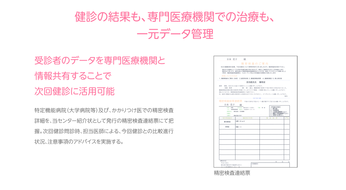 さくら巡回健診センター【栃木県宇都宮市】